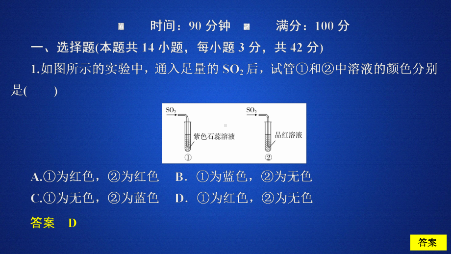 （2019）新人教版高中化学必修二第五章　单元过关检测ppt课件.ppt_第1页