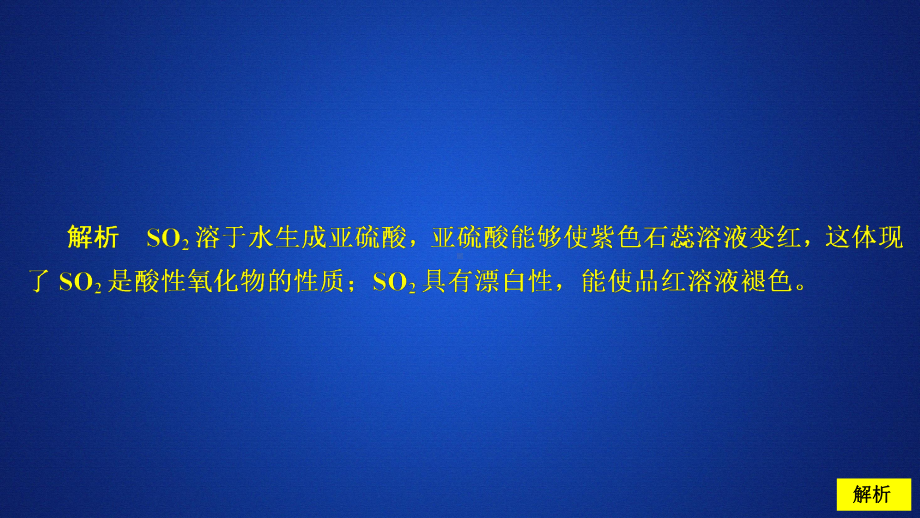 （2019）新人教版高中化学必修二第五章　单元过关检测ppt课件.ppt_第2页