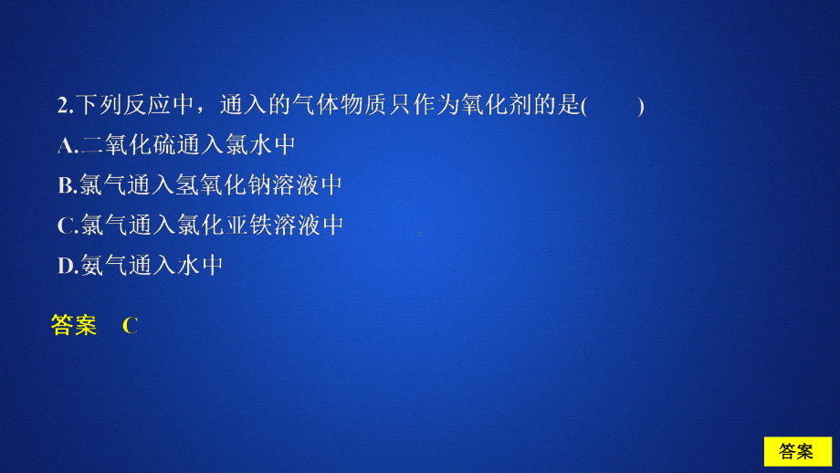 （2019）新人教版高中化学必修二第五章　单元过关检测ppt课件.ppt_第3页