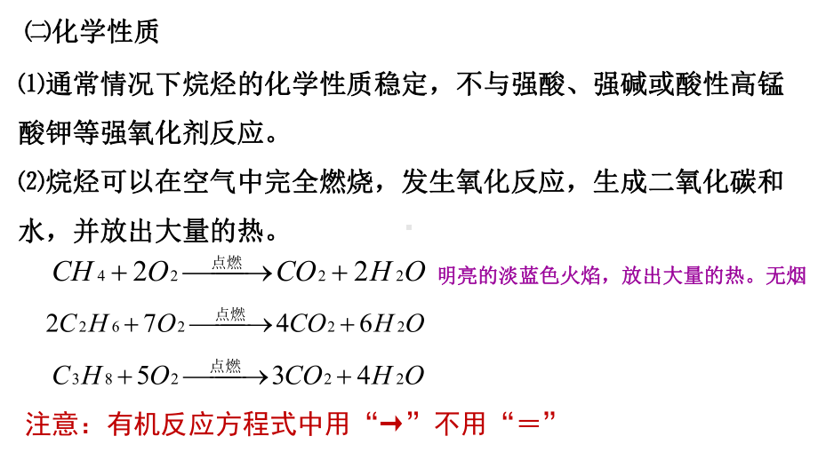 （2019）新人教版高中化学必修二第七章 有机化合物 第一节 认识有机化合物 第二课时.pptx_第3页