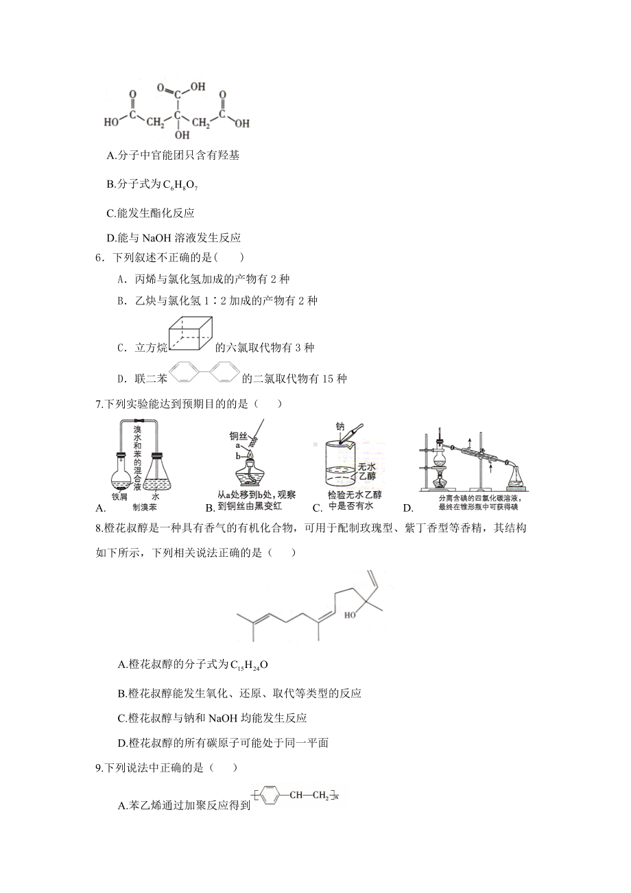 （2019）新人教版高中化学必修二第7章有机化合物 章末测试期末复习（含解析）.doc_第2页