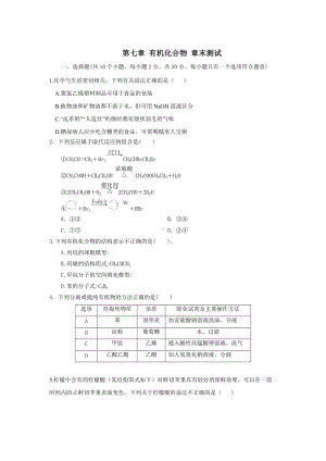 （2019）新人教版高中化学必修二第7章有机化合物 章末测试期末复习（含解析）.doc