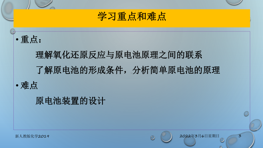 （2019）新人教版高中化学必修二6.1.2 化学反应与电能—山东新课件.pptx_第3页