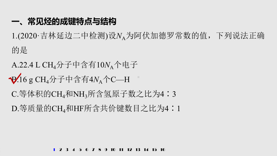 第七章 第二节 阶段重点突破练(五) （人教版高中化学 必修第二册 ）.pptx_第2页