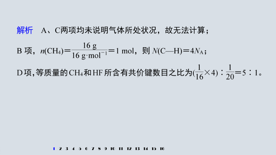 第七章 第二节 阶段重点突破练(五) （人教版高中化学 必修第二册 ）.pptx_第3页