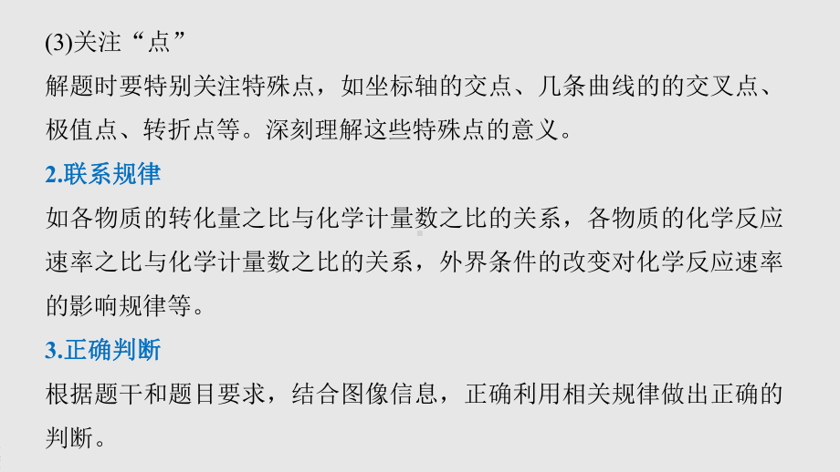 第六章 第二节 微专题五 解答化学反应速率图像题的思路 （人教版高中化学 必修第二册 ）.pptx_第3页