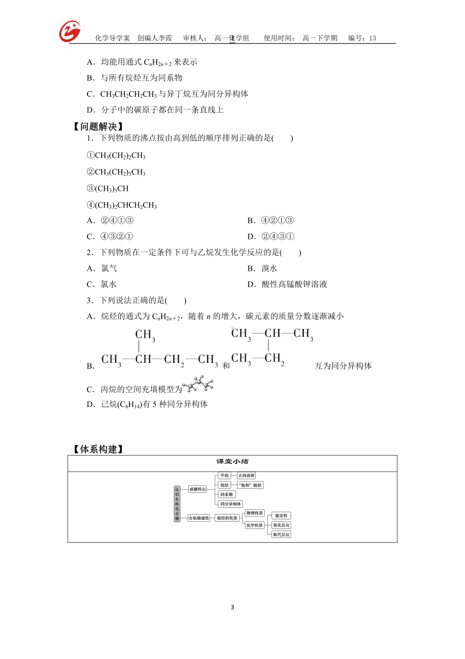 （2019）新人教版高中化学必修二7.1.1认识有机物导学案（无答案）.doc_第3页