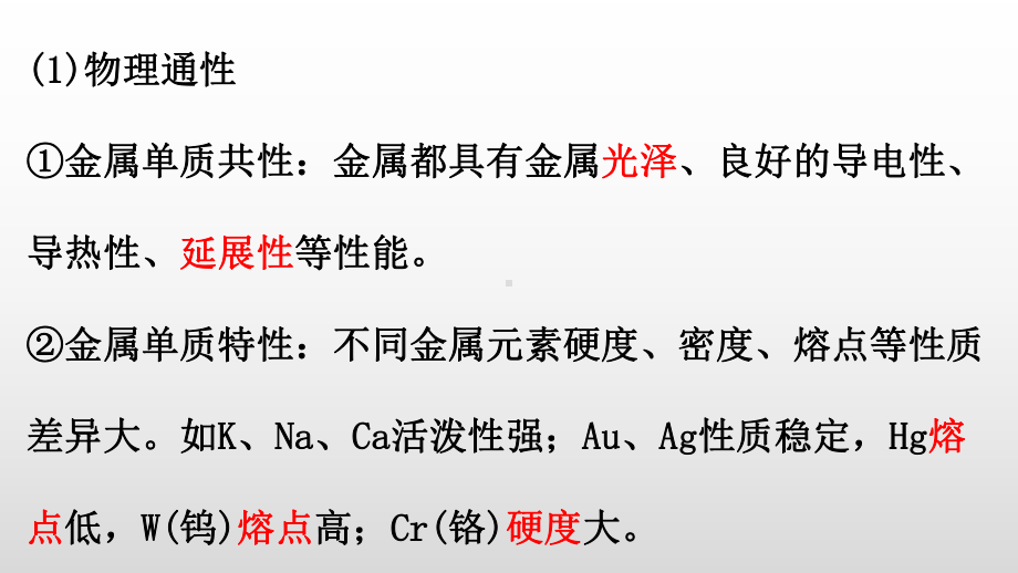 （2019）新人教版高中化学必修二第三章 3金属知识归纳-学业水平考试复习ppt课件.pptx_第3页