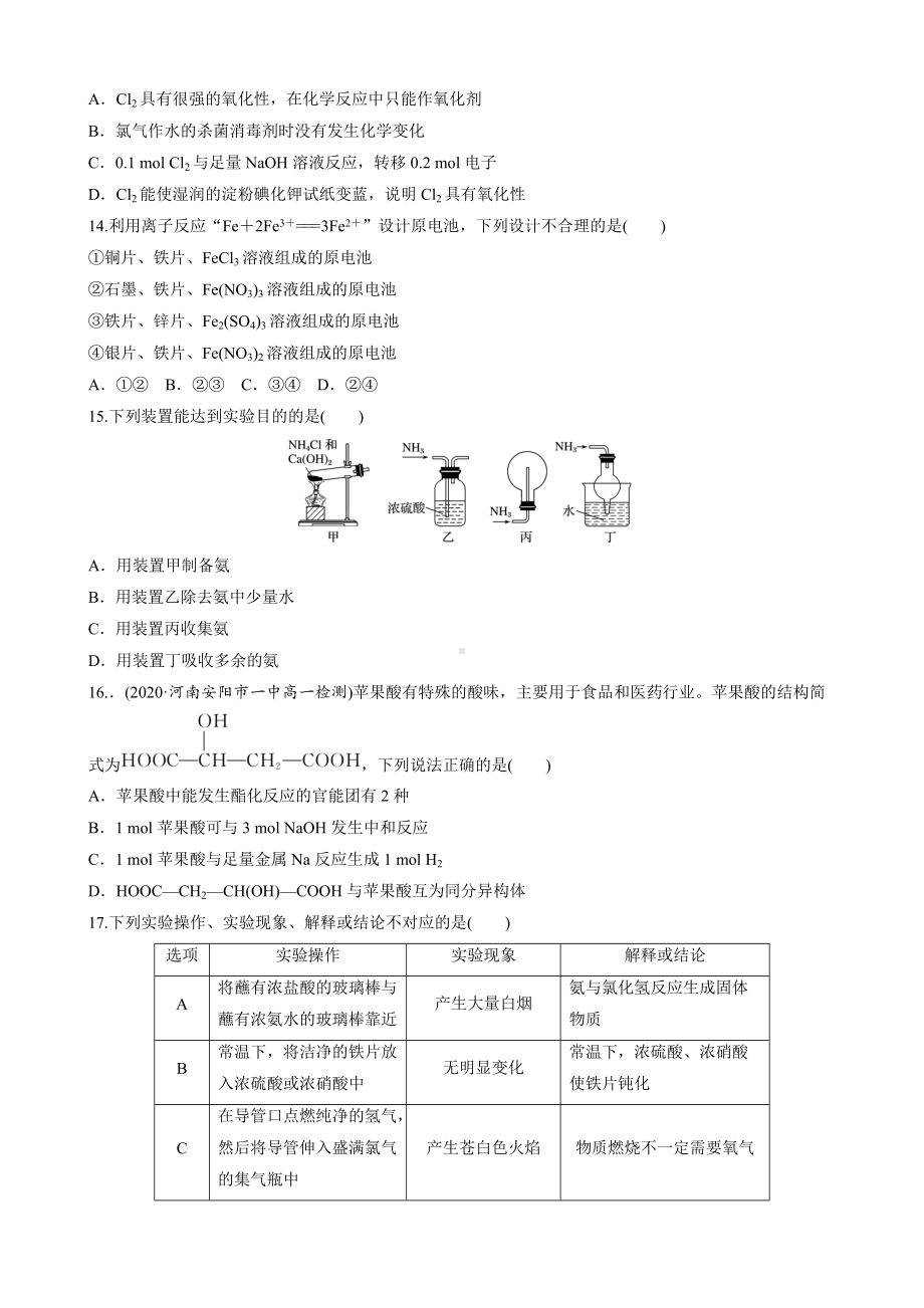 （2019）新人教版高中化学必修二期末考试模拟试题七.docx_第3页