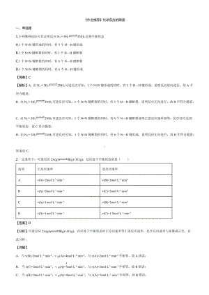 （2019）新人教版高中化学必修二《作业推荐》第六章 第二节 02-化学反应的限度同步练习.docx