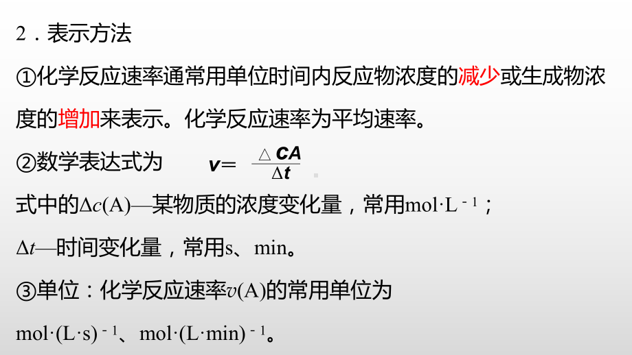 （2019）新人教版高中化学必修二第六章 3化学反应的速率-学业水平考试复习ppt课件.pptx_第3页