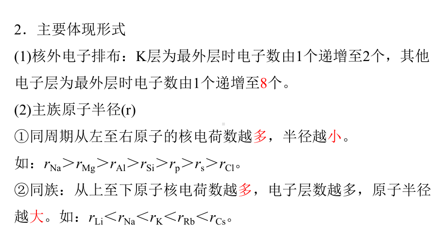 （2019）新人教版高中化学必修二第四章 2元素周期律-学业水平考试复习ppt课件.ppt_第3页