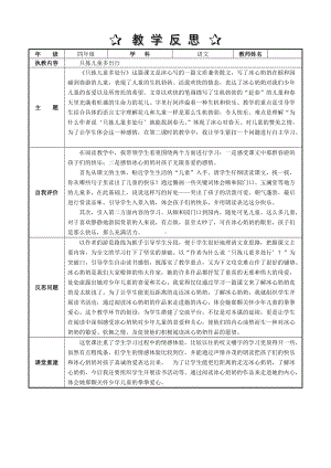 只拣儿童多处行 教学反思.doc