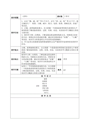 部编版三年级语文下册第四单元《蜜蜂》优秀教案（含2课时）.doc