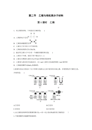 （2019）新人教版高中化学必修二第七章 第二节 第1课时 乙烯 原卷.docx