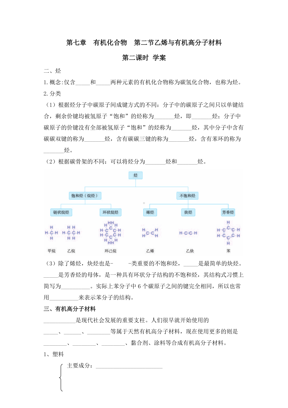 （2019）新人教版高中化学必修二第七章 有机化合物 第二节 乙烯与有机高分子材料 第二课时 学案.docx_第1页