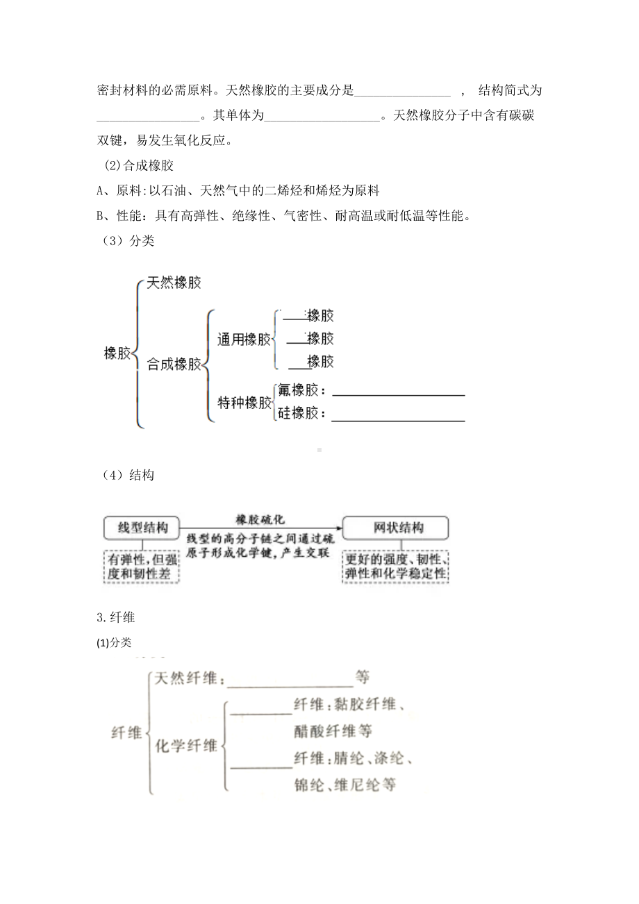 （2019）新人教版高中化学必修二第七章 有机化合物 第二节 乙烯与有机高分子材料 第二课时 学案.docx_第3页