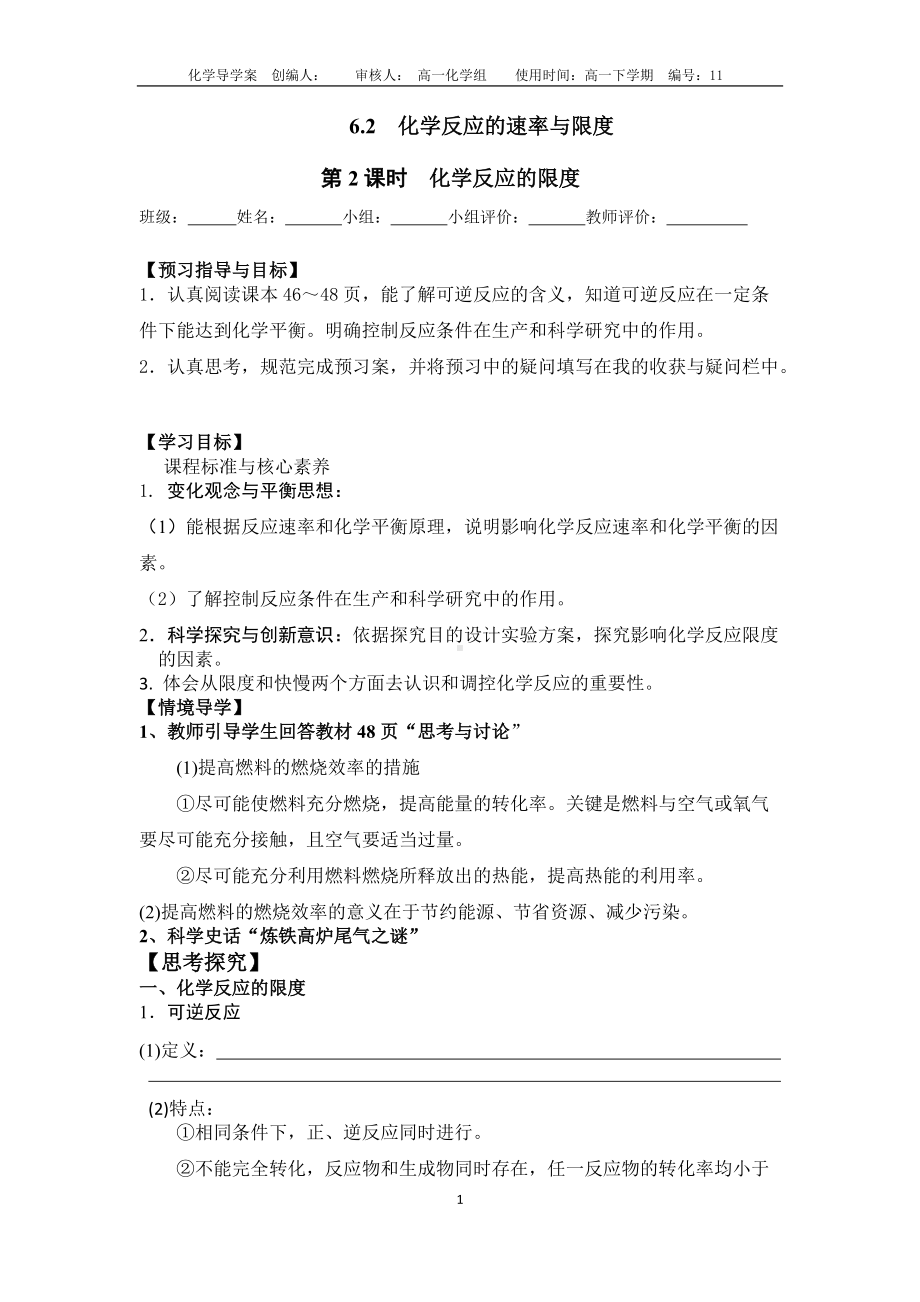 （2019）新人教版高中化学必修二6.2.2速率与限度 导学案（无答案）.doc_第1页