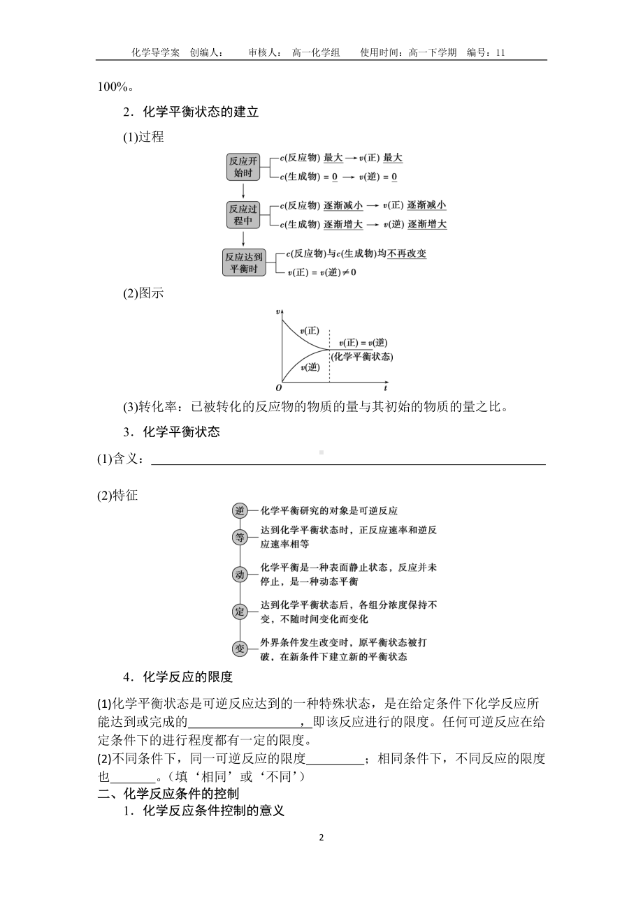 （2019）新人教版高中化学必修二6.2.2速率与限度 导学案（无答案）.doc_第2页