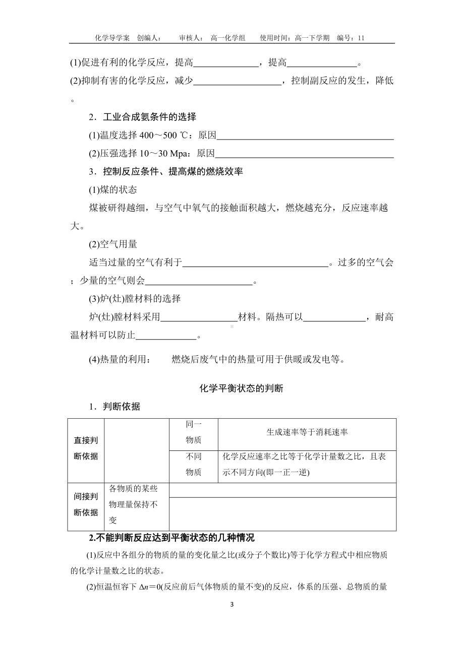 （2019）新人教版高中化学必修二6.2.2速率与限度 导学案（无答案）.doc_第3页