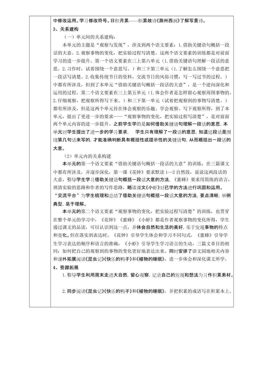 部编版小学语文三年级下册第四单元教学计划及单元分析.doc_第2页