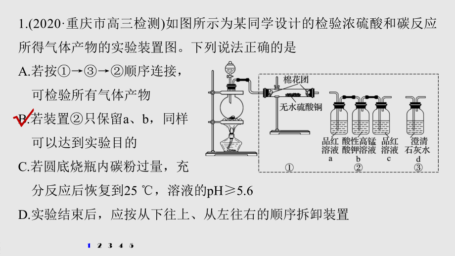 专题四 选择题突破(四)　“实验探究”微设计.pptx_第2页