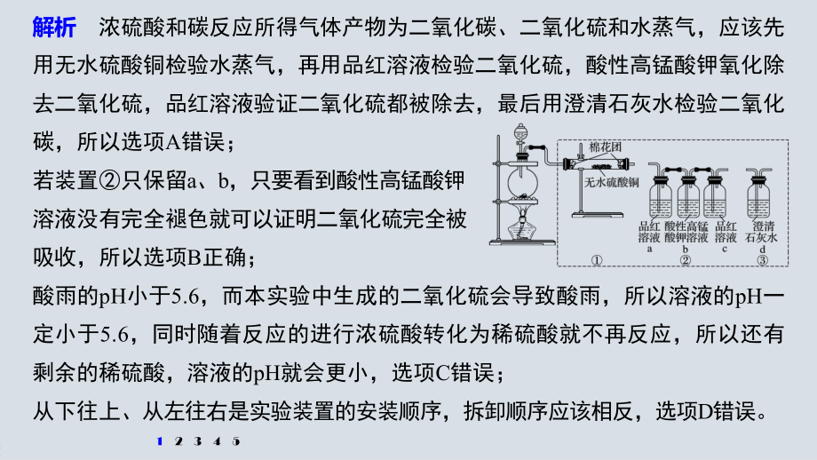 专题四 选择题突破(四)　“实验探究”微设计.pptx_第3页