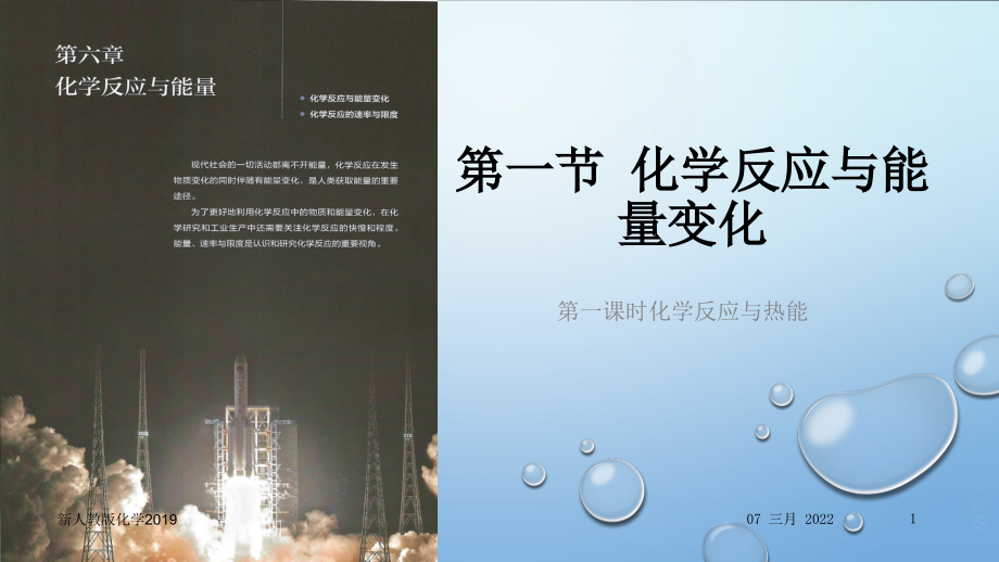 6.1.1+化学反应与热能ppt课件++素材-（2019）新人教版高中化学必修二.rar