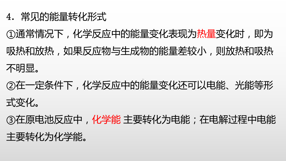 （2019）新人教版高中化学必修二第六章 1化学能与热能的相互转化-学业水平考试复习ppt课件.pptx_第3页