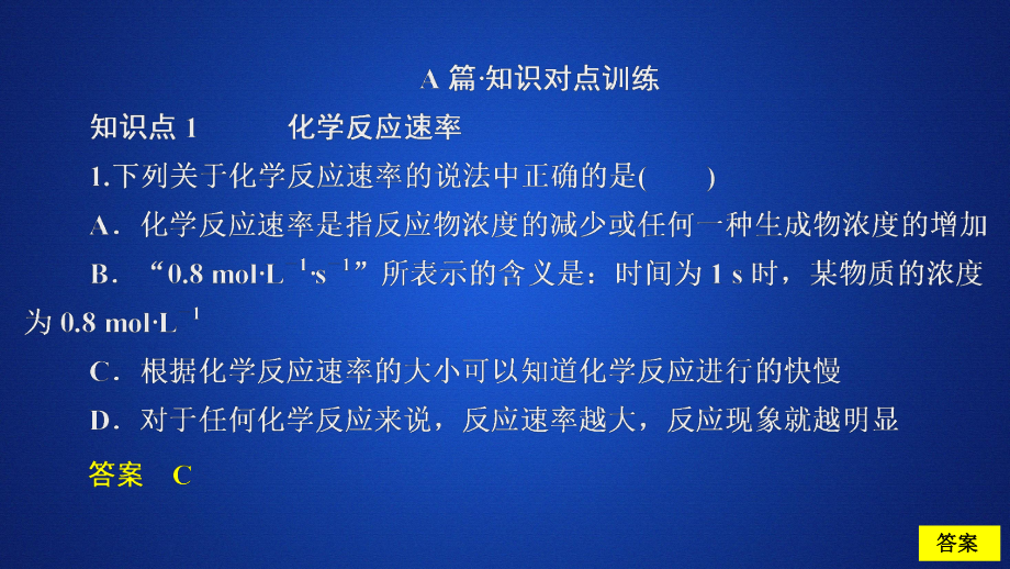 （2019）新人教版高中化学必修二第六章第二节第一课时课时作业ppt课件.ppt_第1页