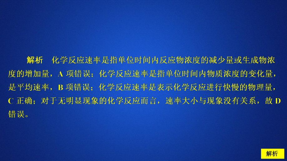 （2019）新人教版高中化学必修二第六章第二节第一课时课时作业ppt课件.ppt_第2页