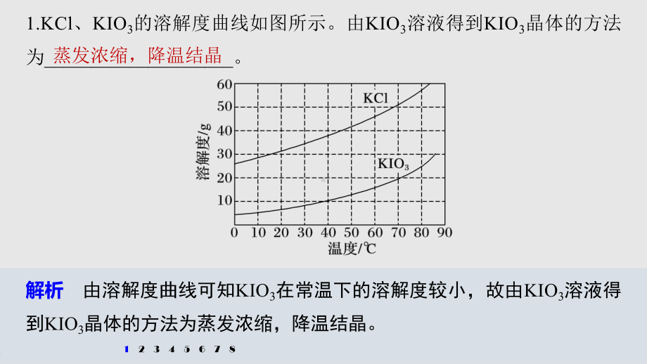 专题八 大题题空逐空突破(十)　溶解度曲线应用集训.pptx_第2页