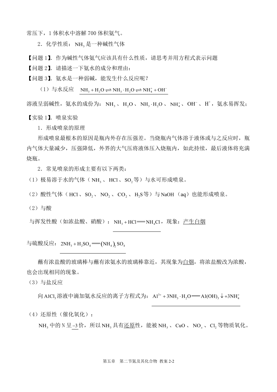 5.2 氮及其化合物 第二课时 教案-（2019）新人教版高中化学必修二.doc_第2页