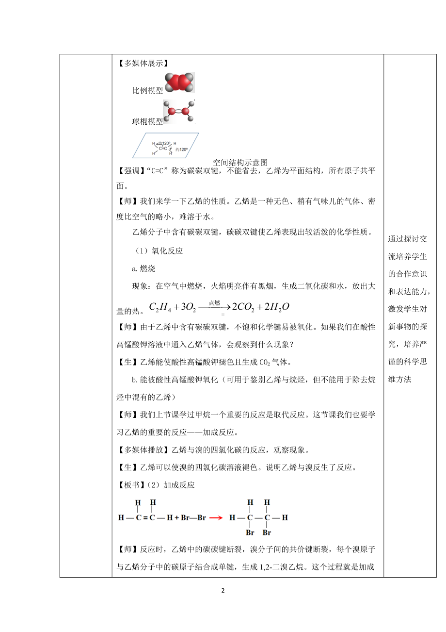 7.2.1乙烯 教学设计-（2019）新人教版高中化学必修二.docx_第2页