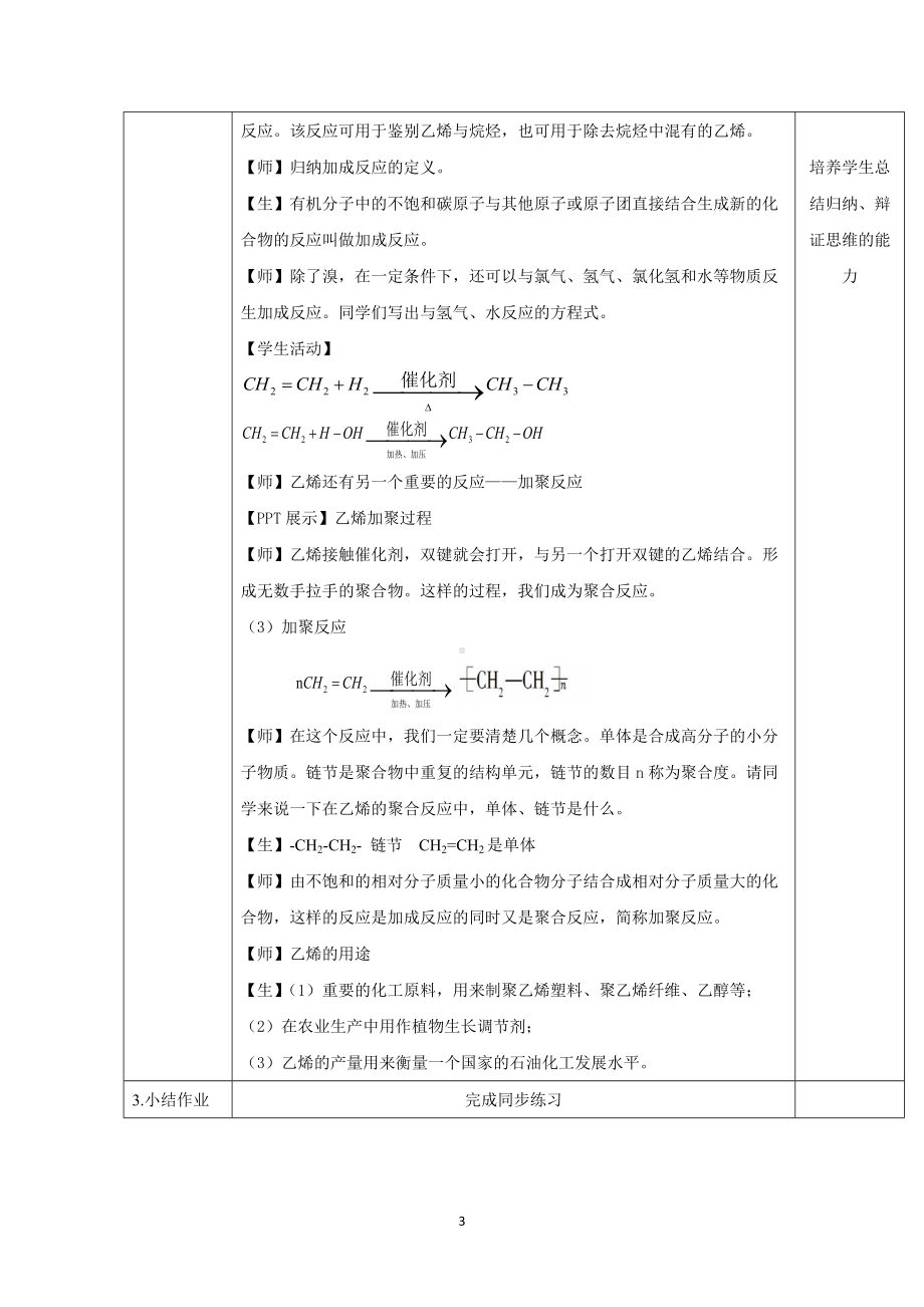 7.2.1乙烯 教学设计-（2019）新人教版高中化学必修二.docx_第3页