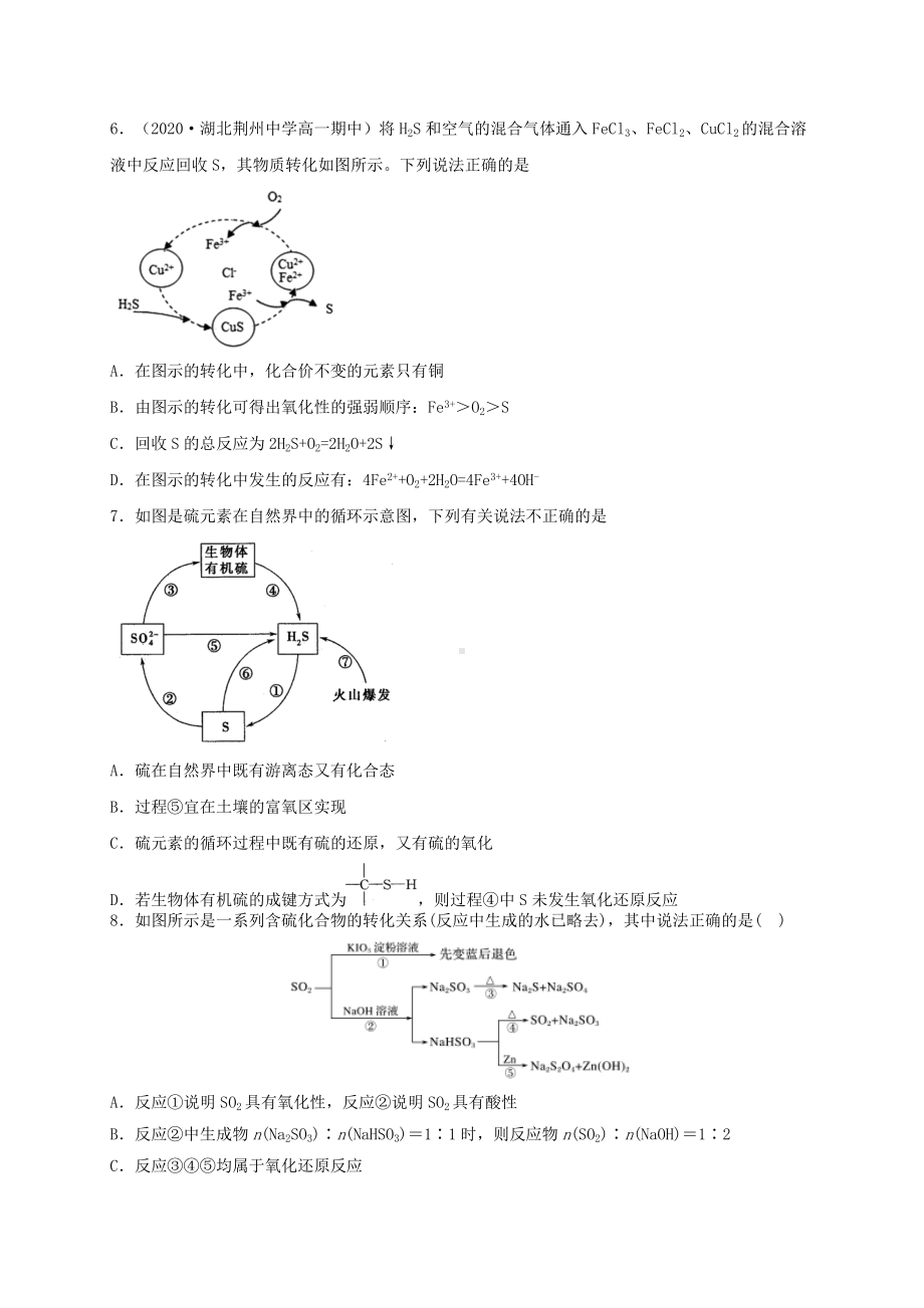 （2019）新人教版高中化学必修二5.1.3含硫物质的转化 同步练习-.doc_第2页