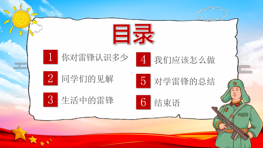 2022学雷锋树新风卡通风学雷锋足迹扬志愿精神主题班会PPT课件（带内容）.ppt_第2页