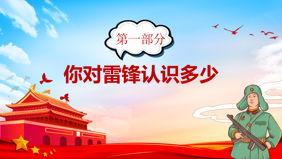 2022学雷锋树新风卡通风学雷锋足迹扬志愿精神主题班会PPT课件（带内容）.ppt_第3页