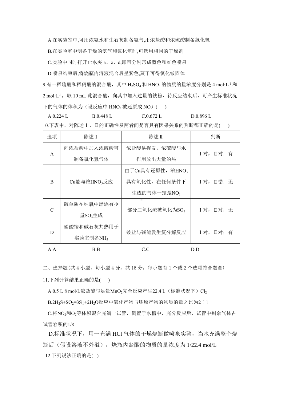 （2019）新人教版高中化学必修二第5章化工生产中的重要非金属元素 章末测试期末复习（含解析）.docx_第3页