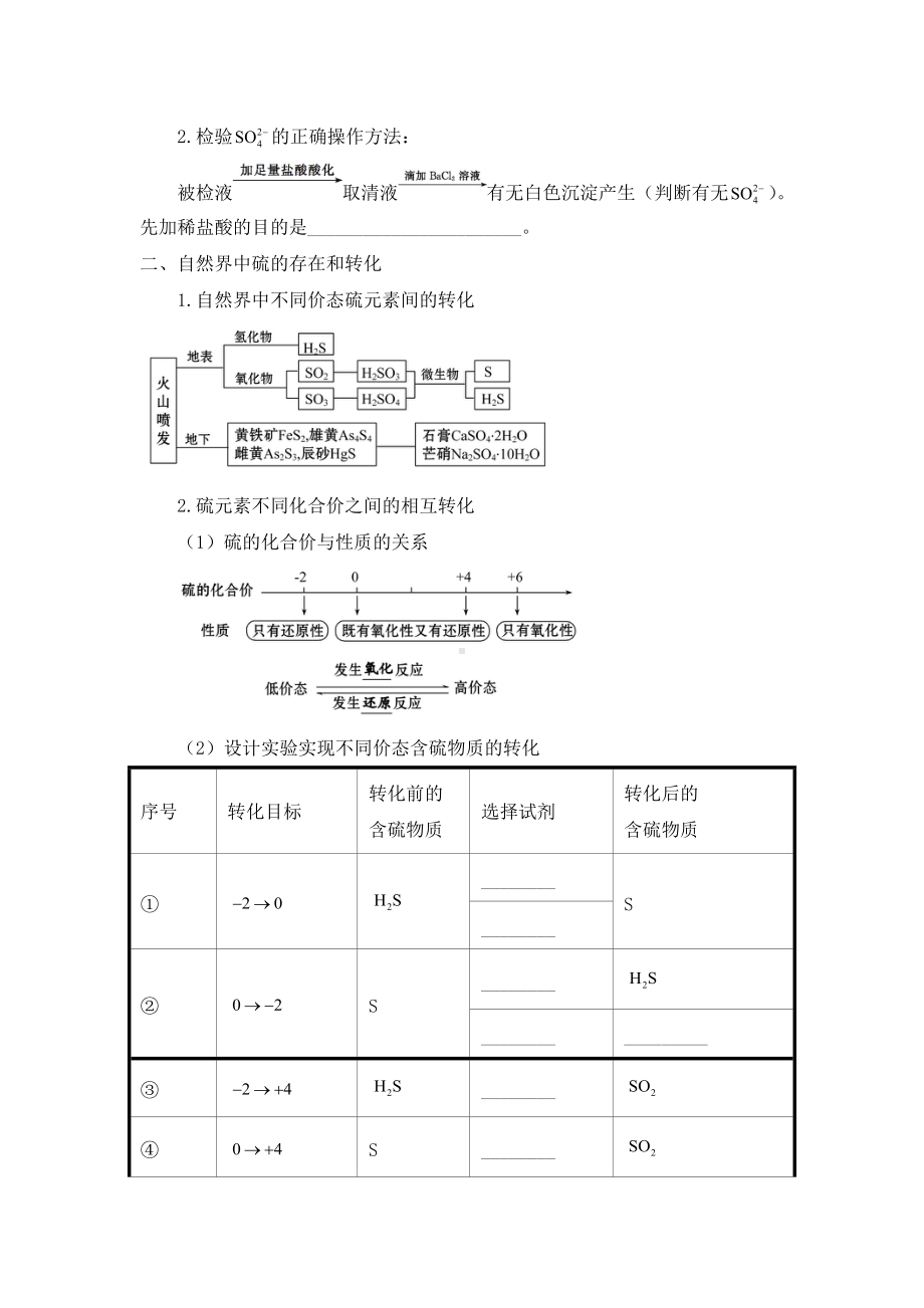 （2019）新人教版高中化学必修二第五章 化工生产中的重要非金属元素 第一节 硫及其化合物 第3课时 导学案.docx_第2页