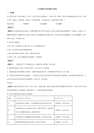 （2019）新人教版高中化学必修二《作业推荐》第五章 复习与测试同步练习.docx