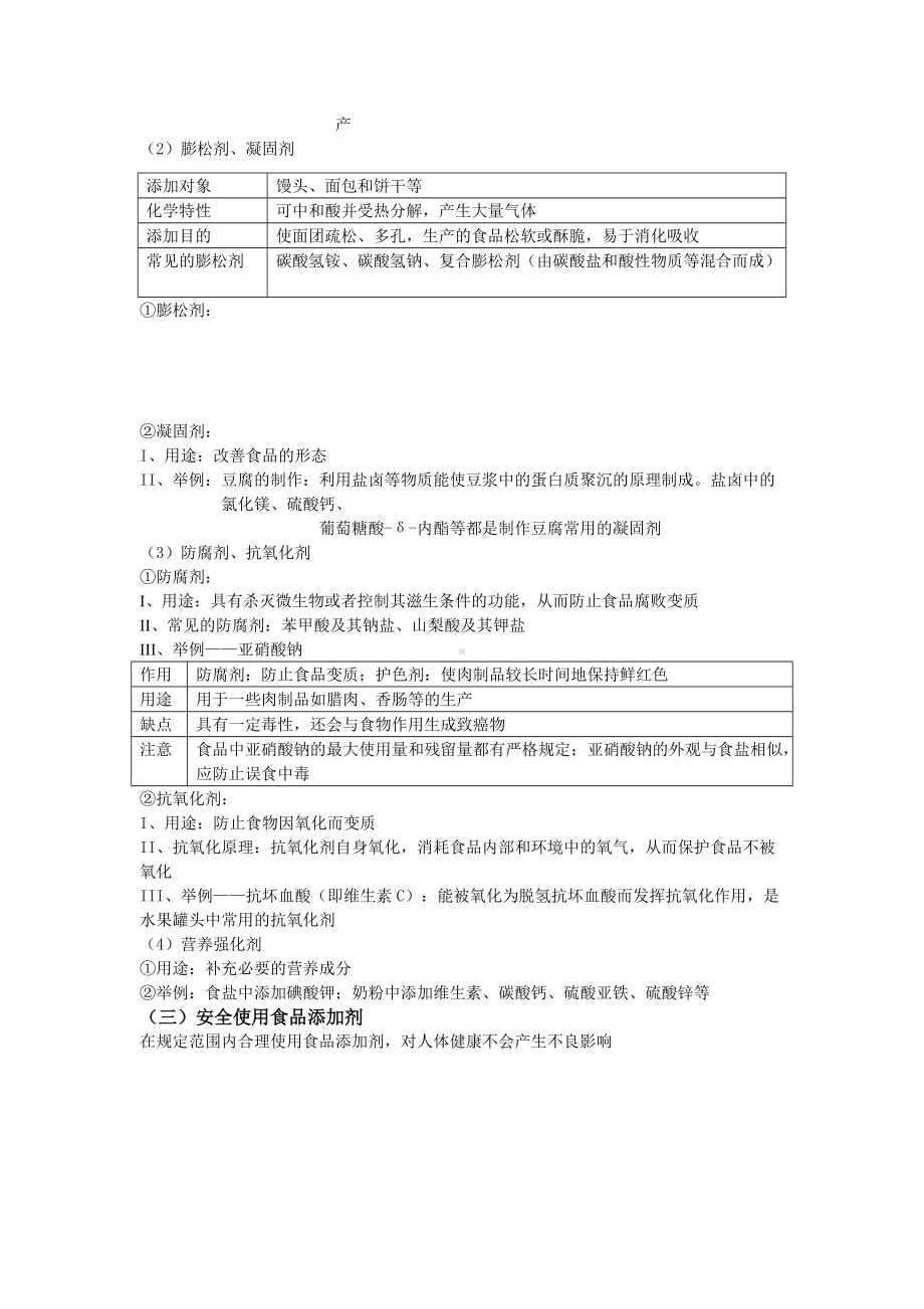 （2019）新人教版高中化学必修二8.2 化学品的合理使用基础知识复习讲义.doc_第3页