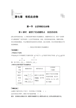 （2019）新人教版高中化学必修二第七章 第一节 第1课时.docx