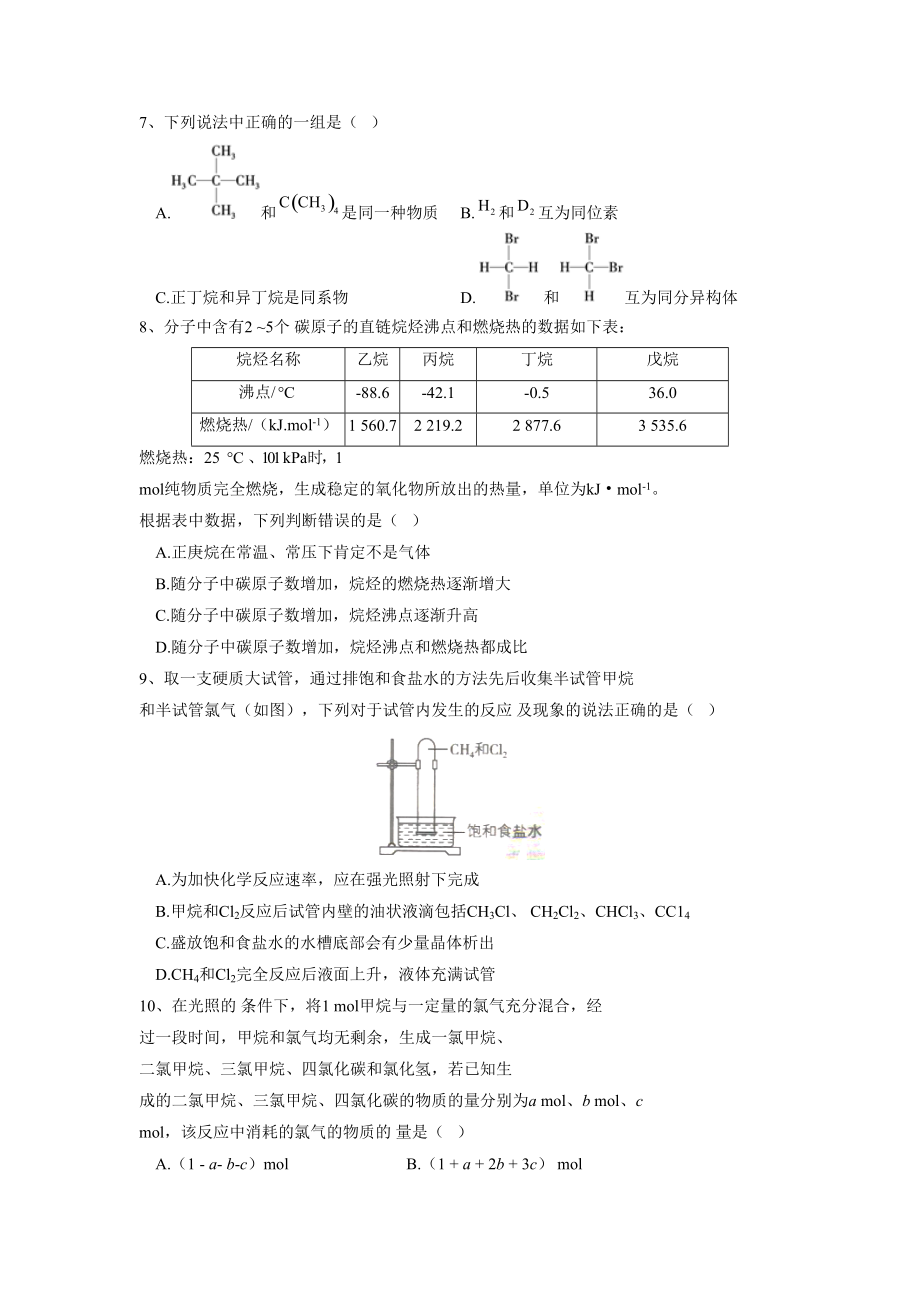 （2019）新人教版高中化学必修二7.1 认识有机化合物 同步练习.doc_第2页