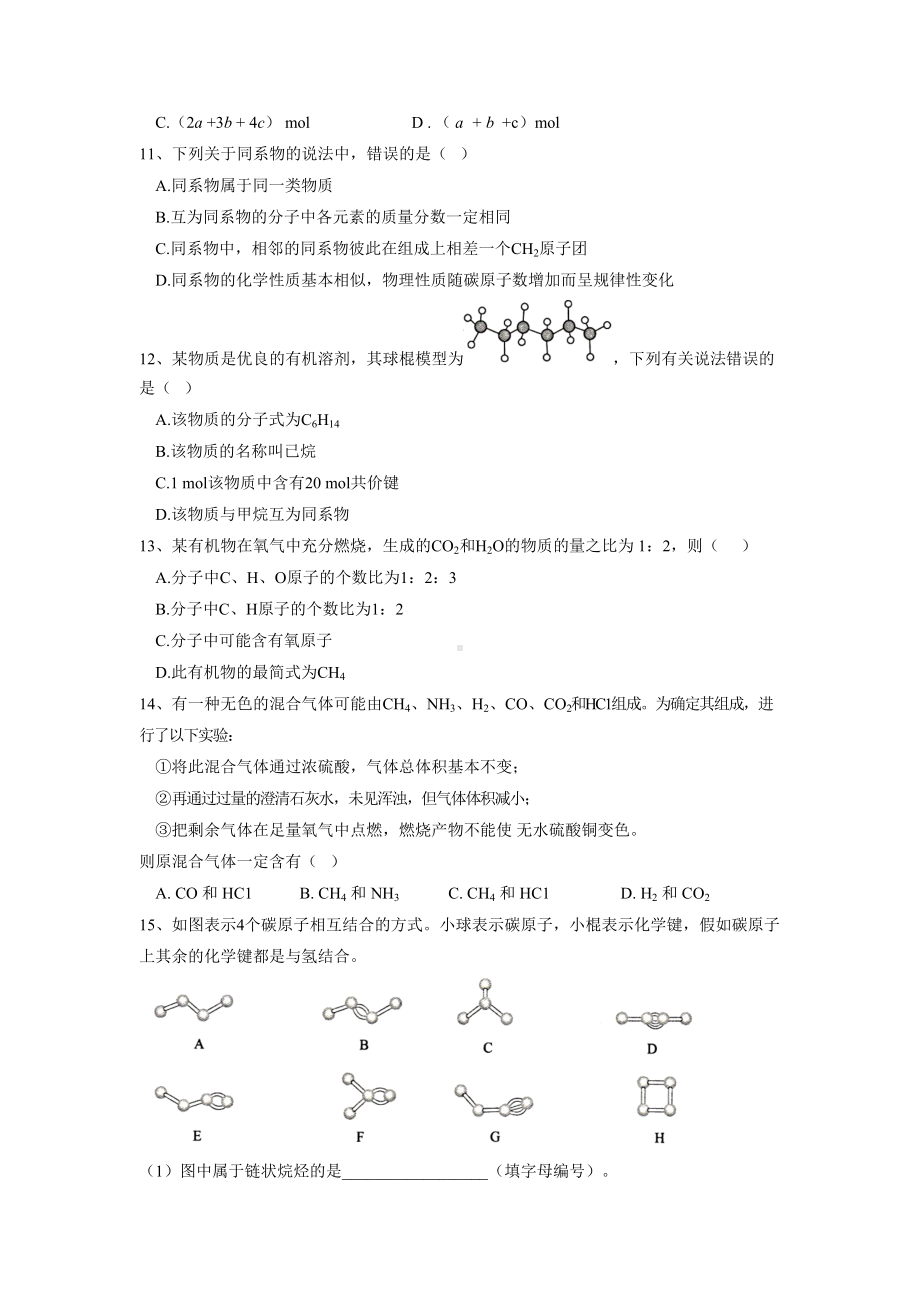 （2019）新人教版高中化学必修二7.1 认识有机化合物 同步练习.doc_第3页