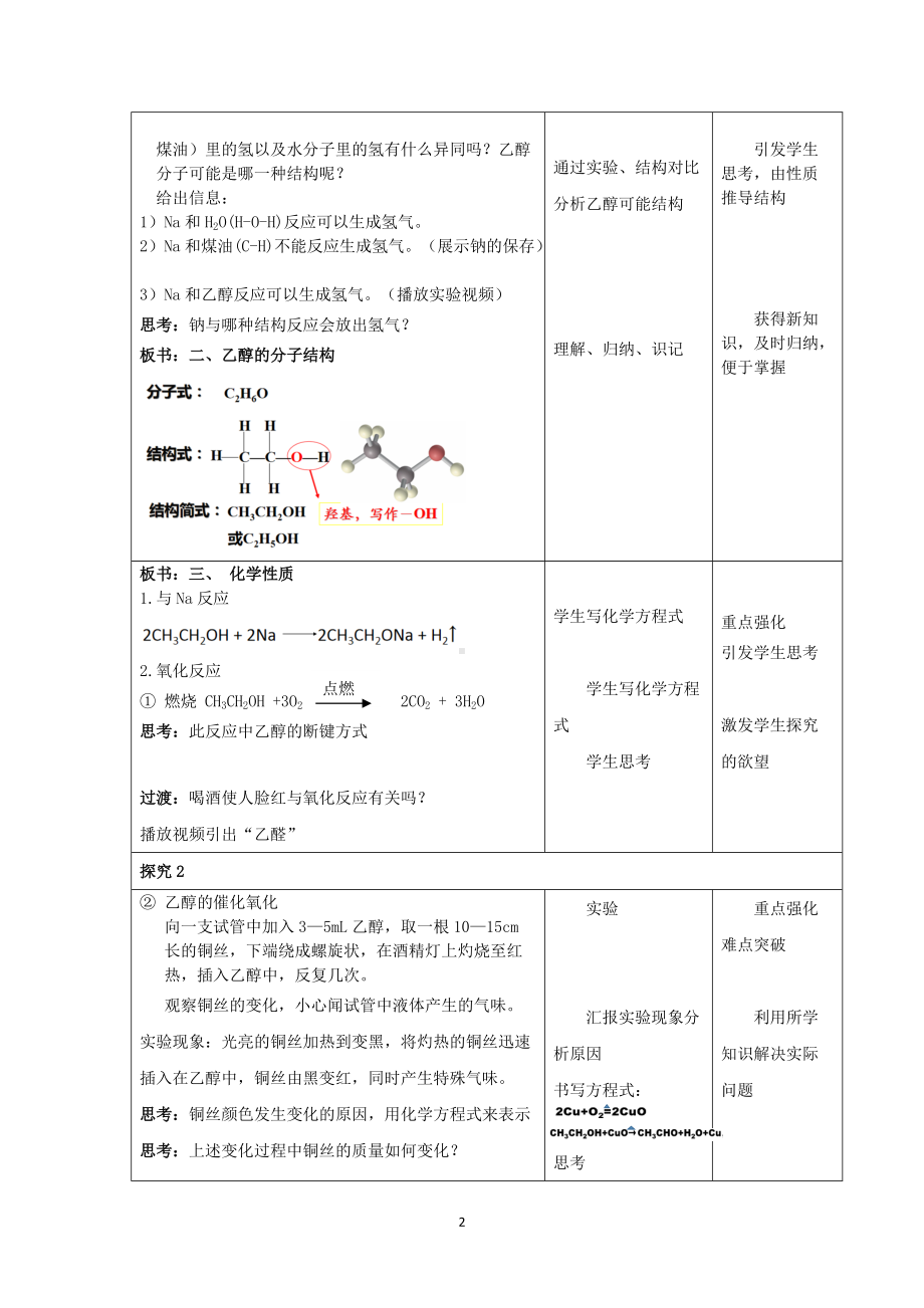 7.3.1乙醇 教学设计-（2019）新人教版高中化学必修二.docx_第2页