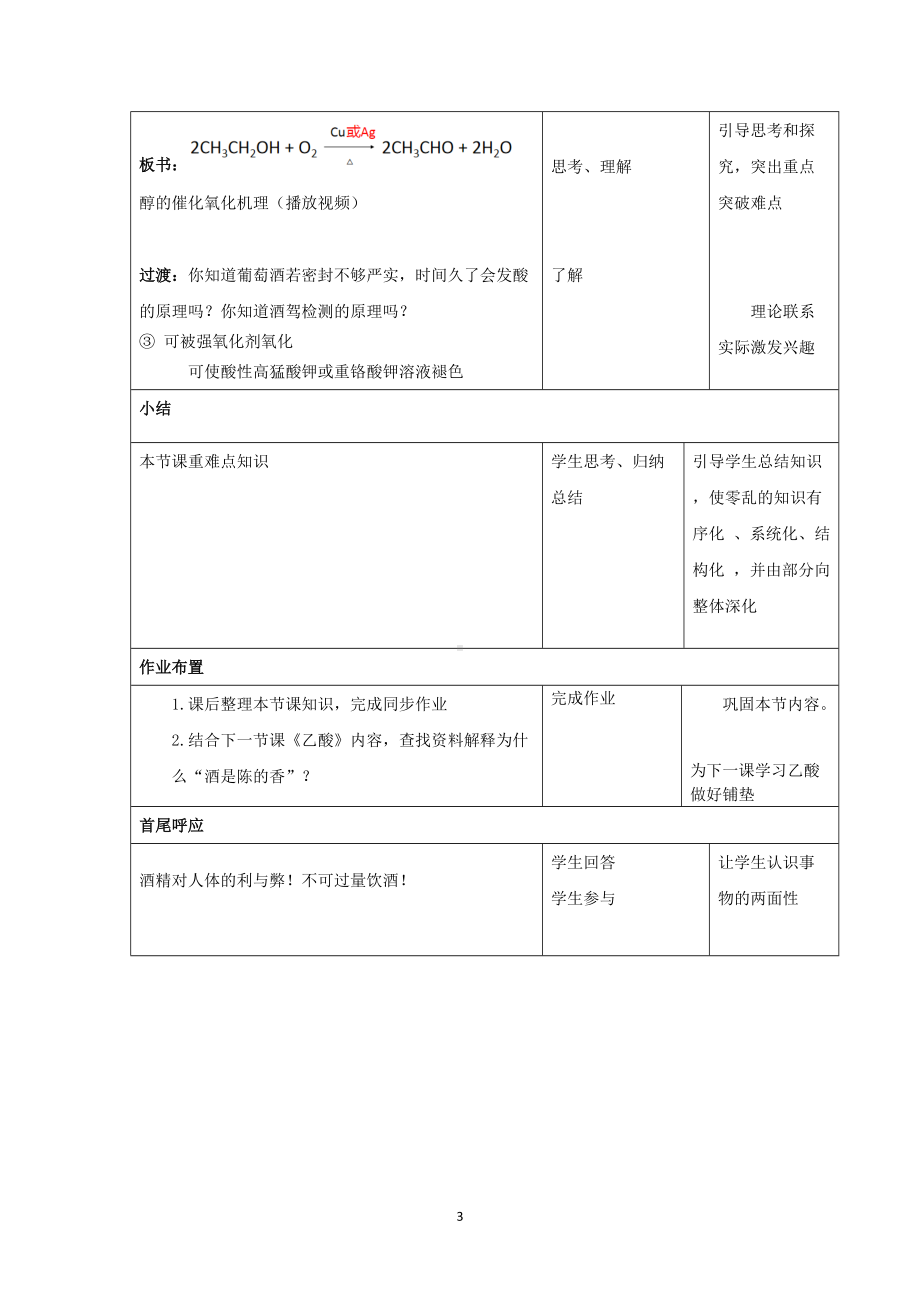 7.3.1乙醇 教学设计-（2019）新人教版高中化学必修二.docx_第3页