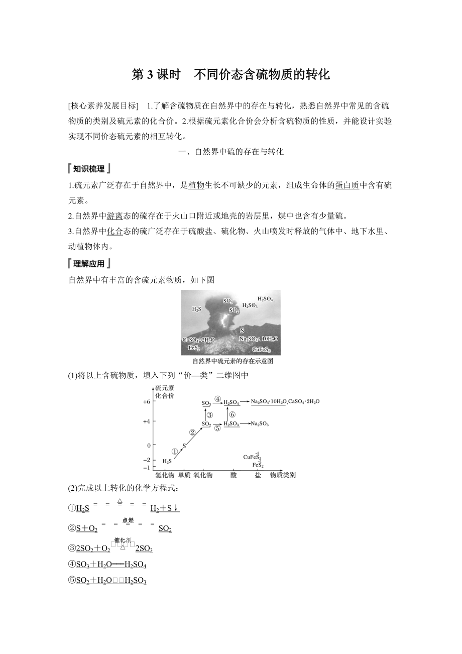 （2019）新人教版高中化学必修二第五章 第一节 第3课时.docx_第1页