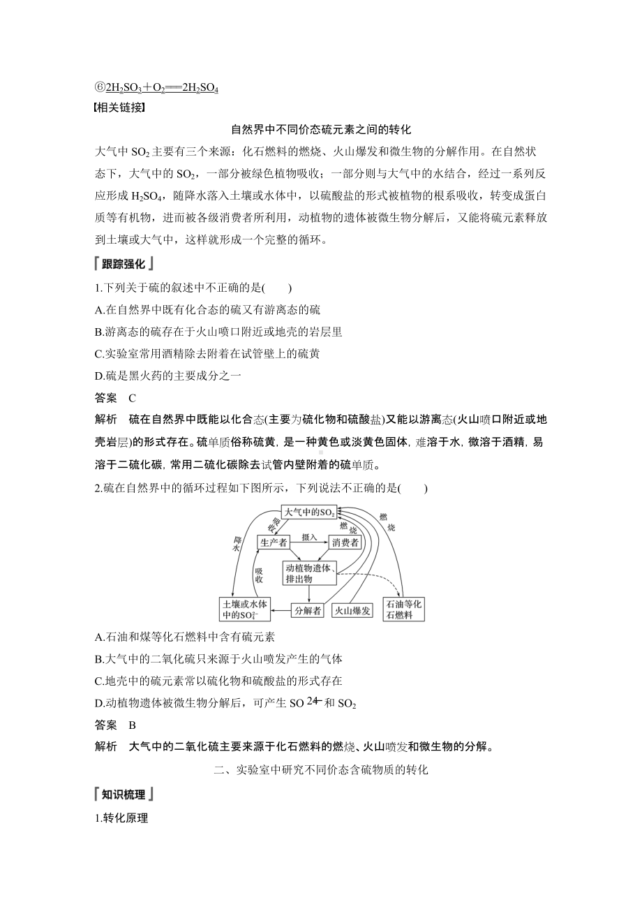 （2019）新人教版高中化学必修二第五章 第一节 第3课时.docx_第2页