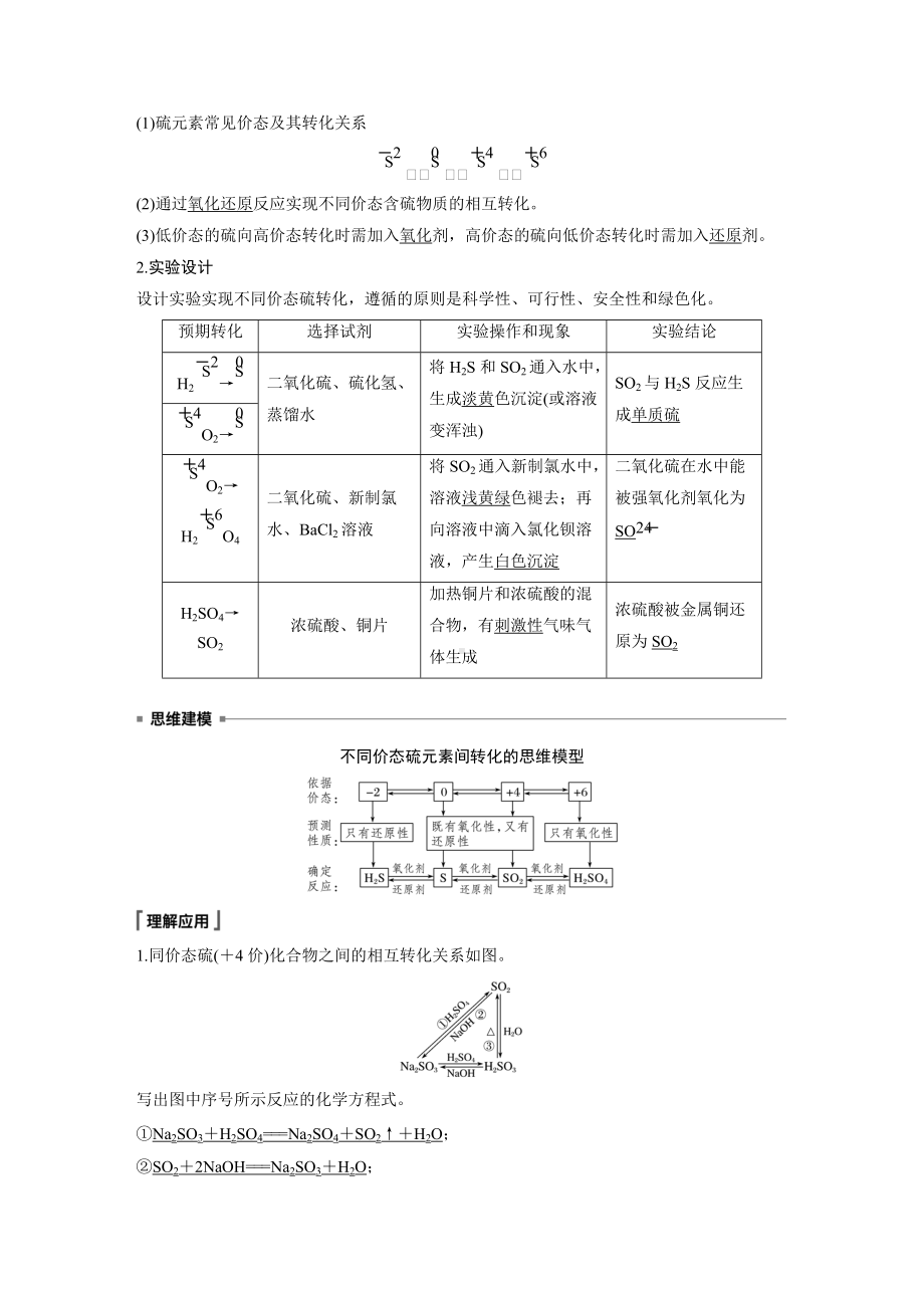 （2019）新人教版高中化学必修二第五章 第一节 第3课时.docx_第3页